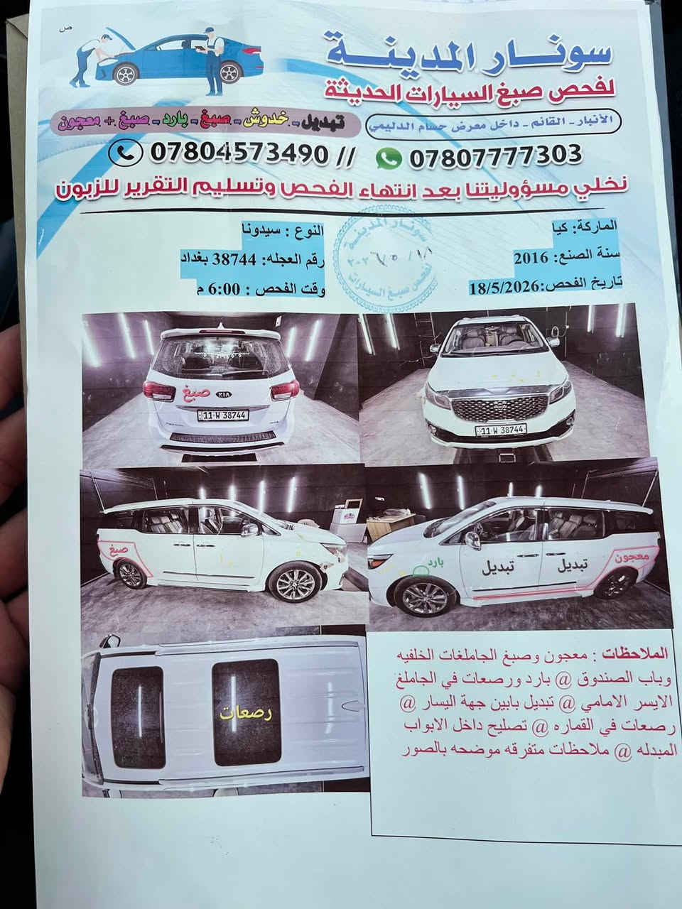 السلام عليكم
كيا سيدونا للبيع فقط 
موديل 16 فول الفول واحد ع واحد vip لون ابيض صدفي رقم جديد وهزه جديده الضرر خمس قطع والسونار مرفق مع المنشور كير ومحرك بشرط السعر 175 وبيها مجال 
للاستفسار ***********
