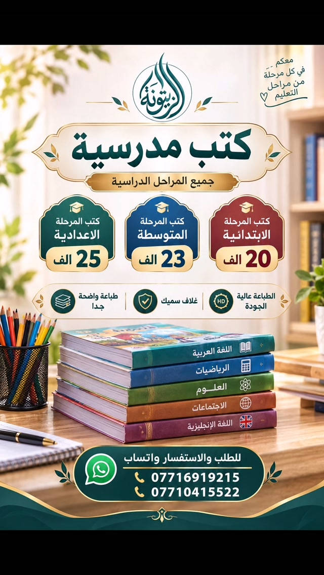 كتب مدرسية • طباعة عالية • توصيل محافظات