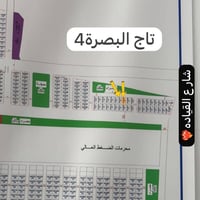 تاج البصرة ٤ • ٥٠٠م • طابو صحي