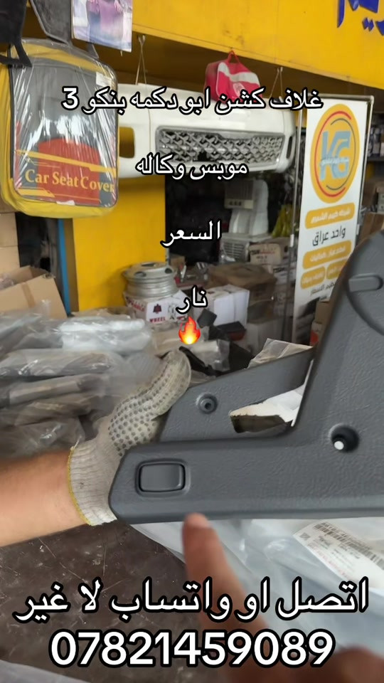 غلاف كشن ابو دكمه ايسر بنكو 3  ***********. ***********  #اكسبلورexplore_o🤭❤_تصويري #جمابزيه_العراق #كروب_جمبازيه_كيا_العراق_شعبة🔱_الجمبزه #اكسبلور #اكسبلورexplore 
