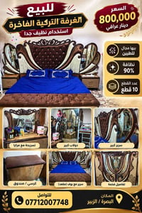 غرفة تركية • ١٠ قطع • نظيفة ٩٠٪