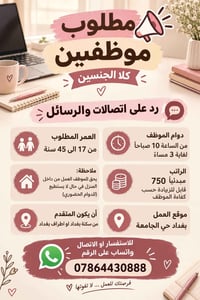دوام ١٠-٣ • حي الجامعة بغداد • عن بعد متاح