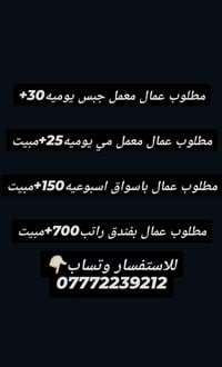 لا توجد تفاصيل  نص مكتوب في الصور: - مطلوب عمال معمل جبس يوميه 30+ - م...