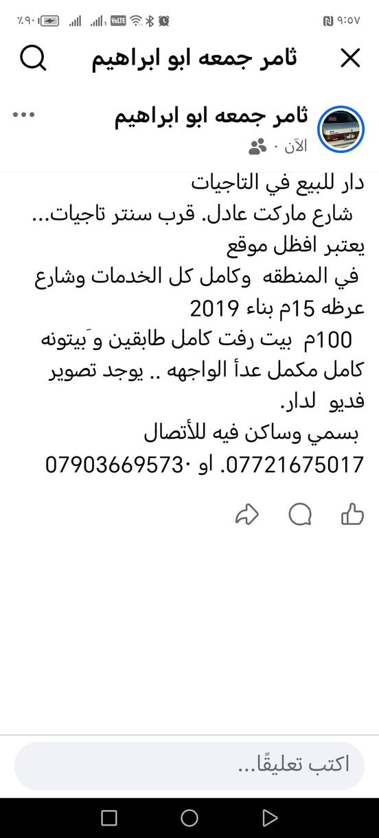 التاجيات • ١٠٠م • شارع ١٥م