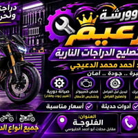 هارلي • شغال • نضافة