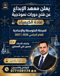 معهد الإبداع • كيمياء متوسط إعدادي • دورات نموذجية