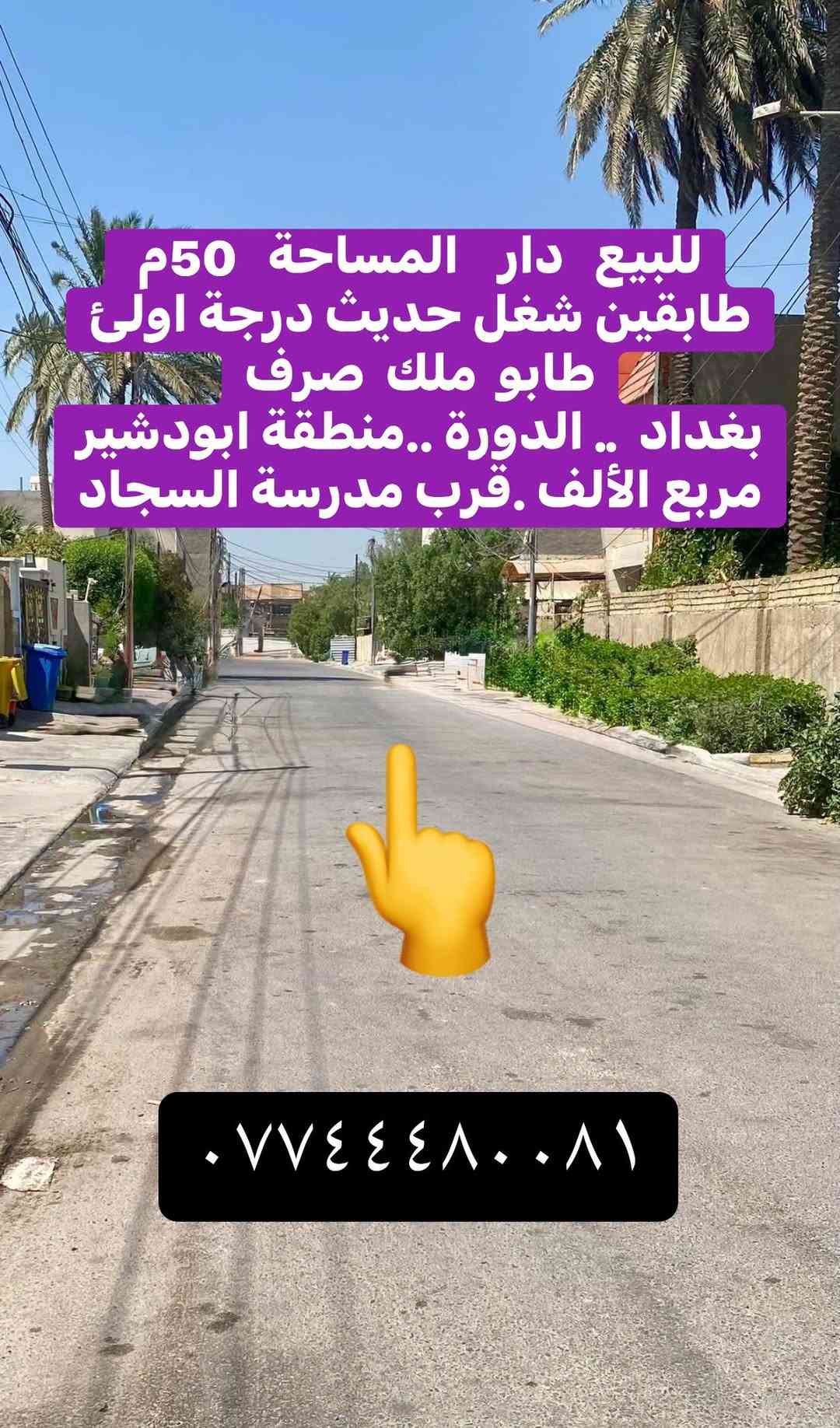 الدورة ابودشير • ٥٠م • طابو ملك صرف