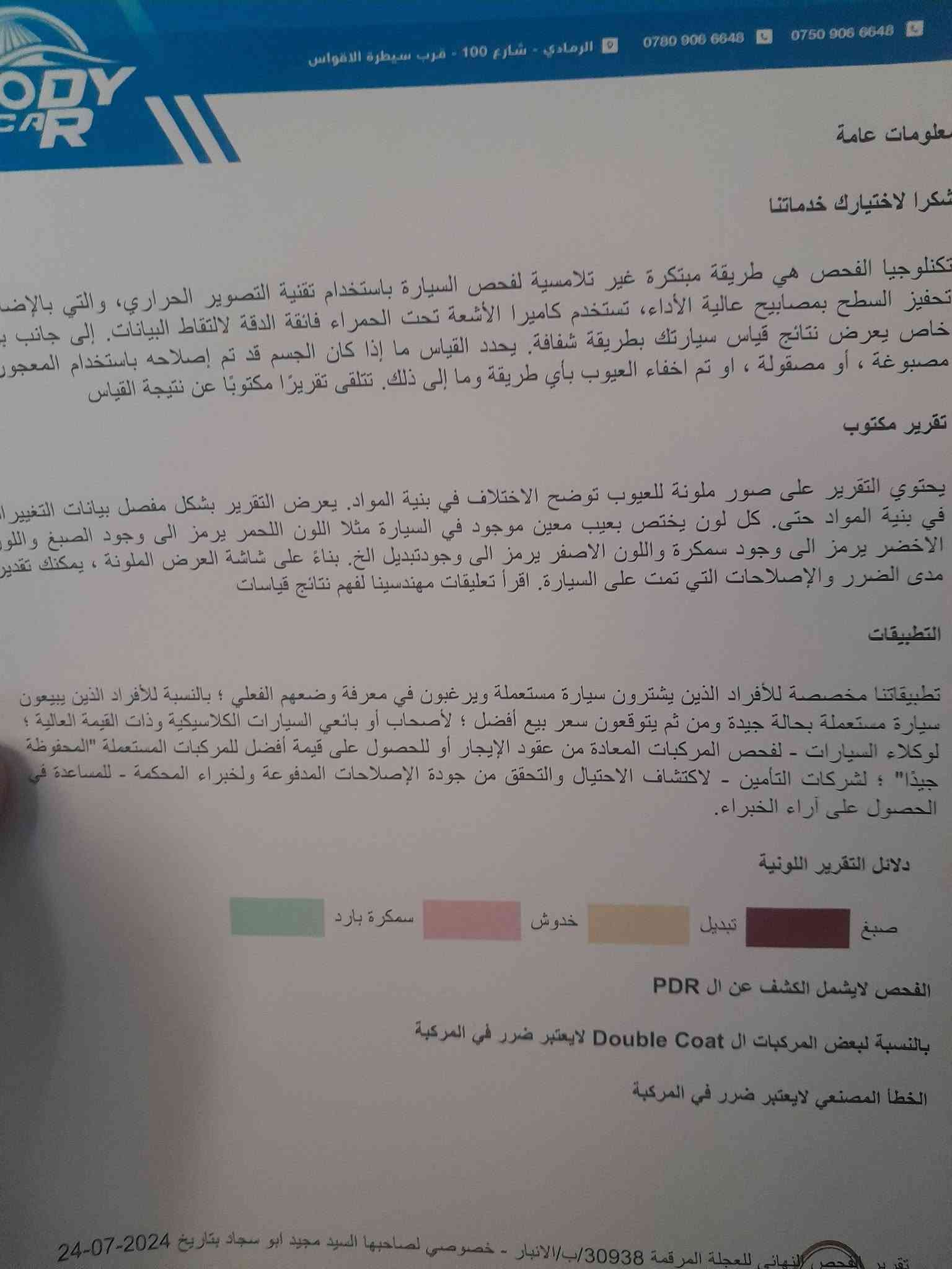سلام عليكم 

سيراتو 2014 

خليجي مكفوله عدا الدعاميات صبغ 

سونار موجود 

رقم انبار بسمي شرط التحويل 

فول مواصفات عدا البصمه والفتحه 
سويج شخاطه 

محرك 1600 دوش 

لد امامي خلفي 

حساسات امامي خلفي 

تبريد قطعتين 

فول تحكم ستيرن 

كير بل ستيرن 

مري شفط +اشاير بل مري 

يدات نيكل 

5 ويل كب ويل VlB

مكان السياره حصيبه الشرقيه 

سعر 123 وبيه مجال 

***********

نص مكتوب في الصور:
- الرمادي - شارع 100 - قرب سيطرة الاقواس *********** ***********