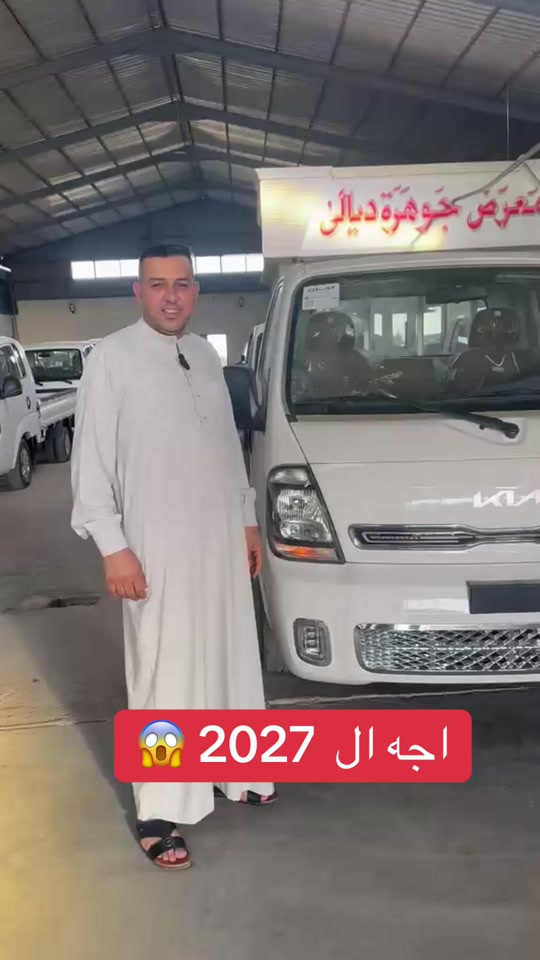 وصول ال 2027 😱 لدى معرض جوهرة ديالى  للاستفسار الاتصال على : *********** #معرض_كرم_ديالى 
