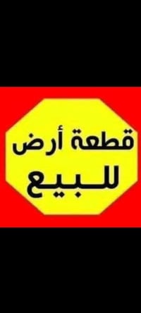 قطعة ١٠٣٩ • طابو صرف • حي بابل