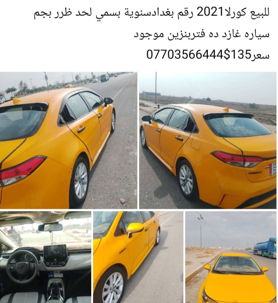 كورلا ٢٠٢١ • غاز وبنزين • رقم بغداد