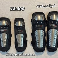 حمايات ركبة • حمايات كوع • توصيل