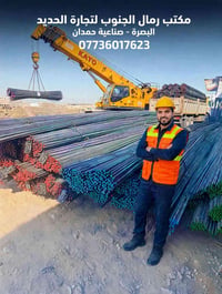 رمال الجنوب • البصره صناعية حمدان • مواد بناء