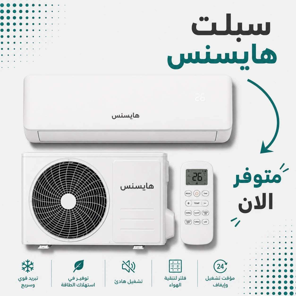سبلت هايسنس • ٢ طن • انفيرتر」「ضمان ٥ سنوات