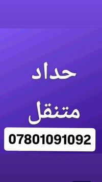 حداد متنقل • ابواب وشبابيك • اعلانات ضويه