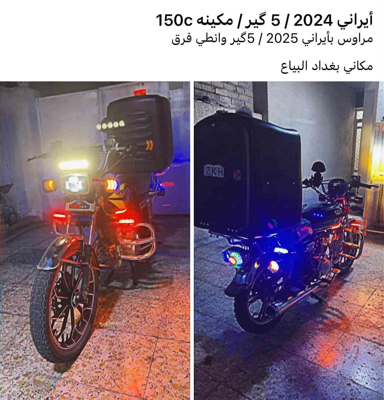 مراوس او للبيع 675

نص مكتوب في الصور:
- أيراني 2024 / 5 كير / مكينه 150c مراوس بأيراني 2025 / 5كير وانطي فرق مكاني بغداد البياع