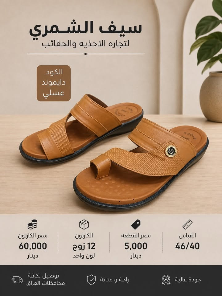 شحاطه رجالي داموند
سعر الدرزن 60 الف 

الحجز واتساب فقط ***********
