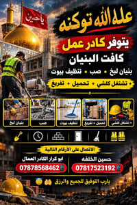 بنيان لبخ • تنظيف بيوت • تحميل تفريغ