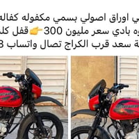 بوكسر جبلي • اوراق اصولي • كفاله عامه