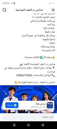 مدارس در النجف • السادس ابتدائي • شارع المطار