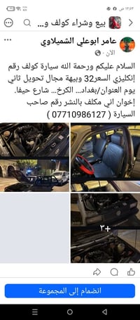 سيارة كولف رقم إنكليزي السعر 32 وبيهة مجال تحويل ثاني يوم العنوان/ بغد...
