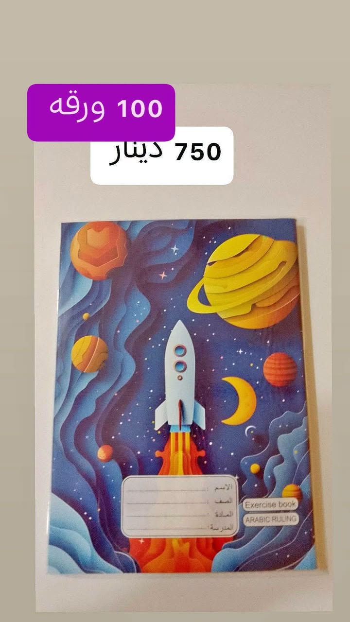 دفترات مدرسه • 100 ورقه • توصيل مجاني