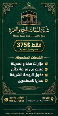 العمرة • مقاعد محدودة • الروضة الشريفة