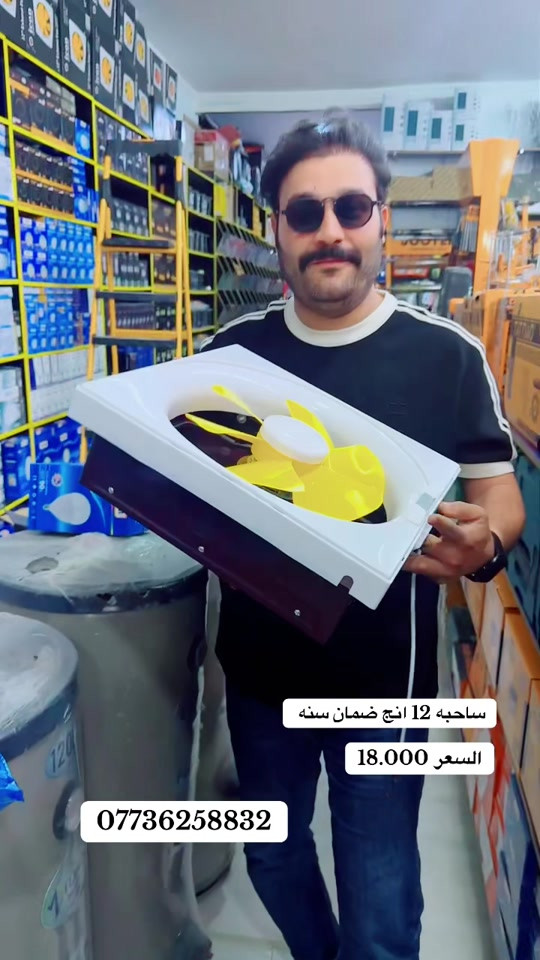 بغداد الشعب • ساحبه ١٢ انچ • ضمان سنة