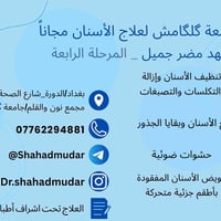مجاني • تنظيف أسنان • الدورة شارع الصحة