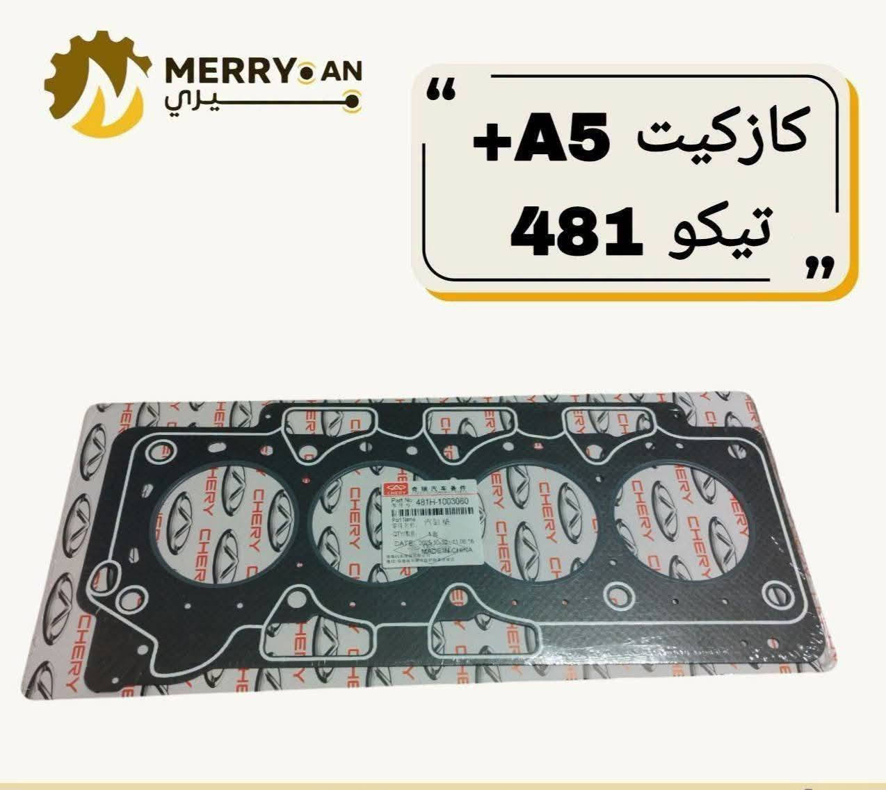 {ادوات تيكو}
🚗 محلات عقيل البهادلي لتجارة قطع غيار السيارات
للستفسار  والحجز  المراسلة /واتساب/ماسنجر
 ***********
نوفر جميع أنواع قطع الغيار الأصلية والمضمونة

📍 العنوان: بغداد – الطالبية – ساحة 83
🚚 توصيل بغداد: 5 آلاف دينار فقط
🚛 توصيل المحافظات: 7 آلاف دينار

🛠️ ثقة الزبون هدفنا

نص مكتوب في الصور:
- MERRY AN يري راديتر ماء تيكو 2013 مخالف 22 ملم شركة
- ماطور ماسحة تيكو امامي
- صوندة بريك تيكو امامي A5+
- قاعدة دبل تيكو
- درايف تيكو 25/26
- قاعدة فيتبم
- X60+ تيكو + موبل + A5
- ولف اعلى EC7+ FC+ A3
- دبل خلفي تيكو ميري x60 +
- MERRY CHERY
- ميري
- كازكيت A5+
- تيكو 481