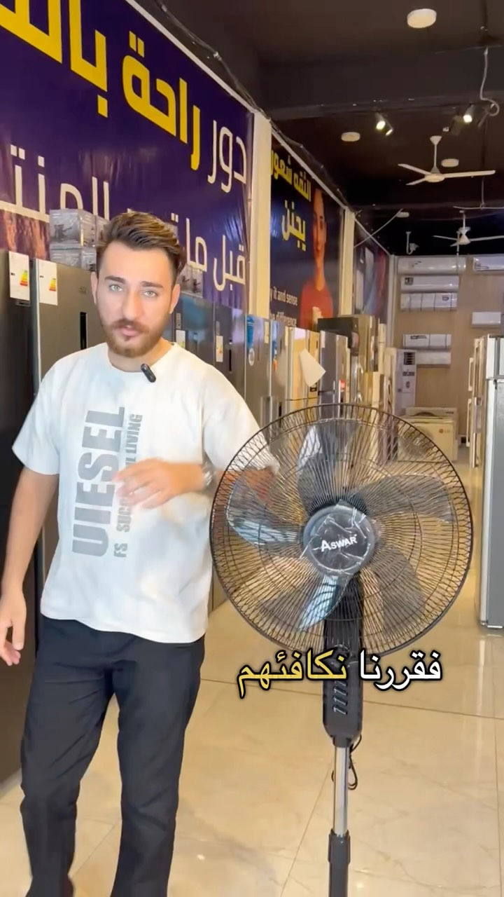 عرض خاص لمدة ها الاسبوع فقط
مروحة سوار كهرباء
بـ 60,000 دينار فقط😍
⏳ العرض لمدة أسبوع فقط
📍 متوفرة يم معرض الحلي – السماوة
رقم المبيعات :***********
لا يفوتكم العرض 
#معرض_الحلي #السماوة #اجهزة_كهربائية #توصيل_جميع_محافظات_العراق #مروحة_سوار

نص مكتوب في الصور:
- فقررنا نكافئهم