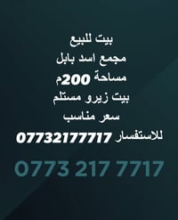 مجمع اسد بابل • ٢٠٠م • زيرو مستلم