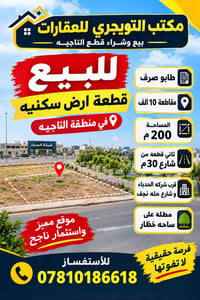 التاجيه • ٢٠٠م • طابو