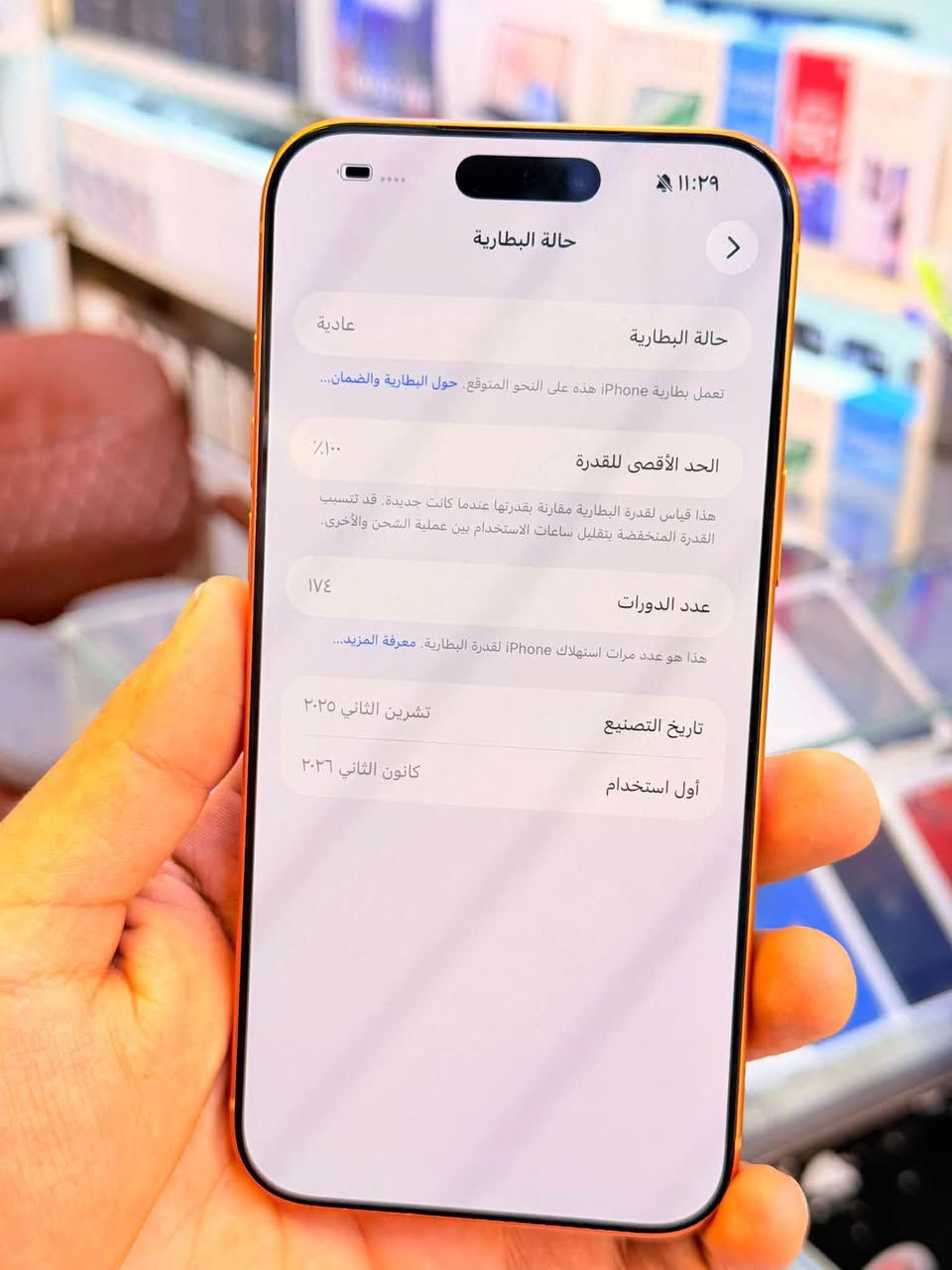 ايفون 17برو ماكس ذاكره 256بطاريه 100جهاز اخو جديد زبغ واحد مابي وتر بروف جهاز بمعنه كلامه نضيف جهاز ايسم كارت لوان مميز لا مفتوح ولا مصلح ملحقات كامله داخل ضمان وكاله 
سعر 1700الف قفله من الاخير 
بغداد البياع 

***********

نص مكتوب في الصور:
- حالة البطارية
- عادية
- تعمل بطارية iPhone هذه على النحو المتوقع. حول البطارية والضمان...
- الحد الأقصى للقدرة
- ١٠٠٪
- هذا قياس لقدرة البطارية مقارنة بقدرتها عندما كانت جديدة. قد تتسبب القدرة المنخفضة بتقليل ساعات الاستخدام بين عملية الشحن والأخرى.
- عدد الدورات
- ١٧٤
- هذا هو عدد مرات استهلاك iPhone لقدرة البطارية. معرفة المزيد...
- تاريخ التصنيع
- تشرين الثاني ٢٠٢٥
- أول استخدام
- كانون الثاني ٢٠٢٦
- ١١:٢٩
- حول
- الاسم
- < iPhone
- إصدار iOS
- < 26.6.2
- اسم الطراز
- iPhone 17 Pro Max
- رقم الطراز
- MFY94J/A
- الرقم التسلسلي
- JJK91MH4LV
- الأغاني
- .
- الفيديوهات
- الصور
- السعة
- ٢٥٦ غ.ب.
- متوفرة
- ٢٣١,١٥ غ.ب.
- عنوان Wi-Fi
- C4:16:8F:37:6A:4C
- Bluetooth
- C4:16:8F:37:8F:60
- البرنامج الثابت للمودم
- 1.70.01
- SEID