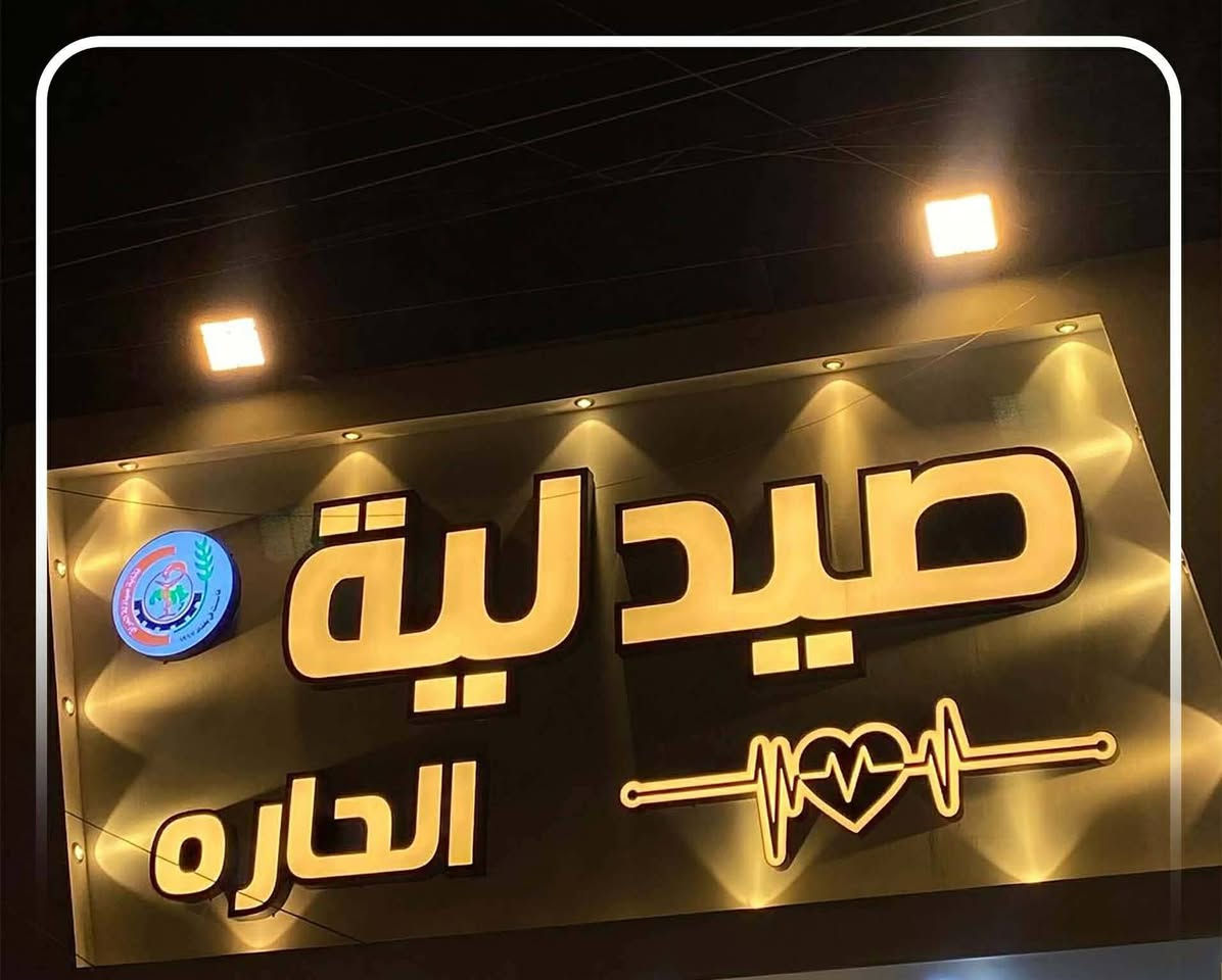 شركة الدر لصيانة وتنفيذ جميع الاعلانات الضوئيه
تصميم ونقل وشد مجاني لجميع محافضات العراق
بلاستك تايلندي ضمان 5سنوات
لد سامسونك كوري ضمان 4 سنوات
عروض استثنائية للمراكز الطبية ومحطات الوقود
لمعرفة تفاصيل اكثر اتصال على الرقم
***********
@واتساب 
@تليگرام
@فيس بوك
