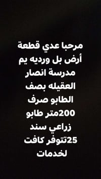 بل ورديه • ٢٠٠م • طابو زراعي
