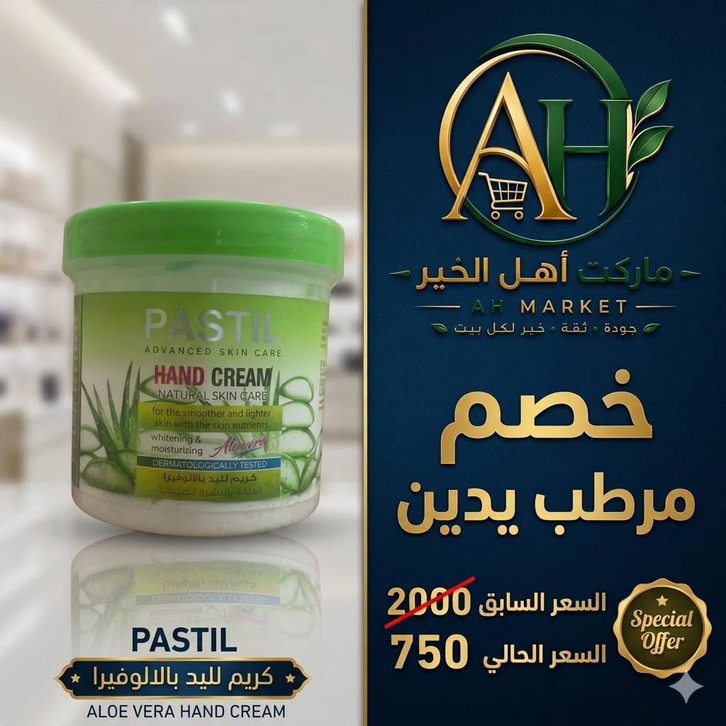💥 خصومات قوية على قسم الكوزمتك 💥

✨ سوبر ماركت أهل الخير ✨
وفرنا لكم عروض وخصومات مميزة على مجموعة من منتجات الكوزمتك 🛍️😍

📍 العنوان: ذي قار – قضاء النصر – الصوب الكبير
📌 تقاطع شارع مطعم فلافل لبنان – قرب مؤسسة العين

📞 للطلب والاستفسار: ***********

🔥 لحقوا على الخصومات قبل لا تخلص!

نص مكتوب في الصور:
- AH MARKET معطرات جسم خصم السعر السابق 3000 السعر الحالي 1500 Special Offer
- AH سُوبرُ مَارْكِتُ الخَيْرِ عطر السعر السابق 6000 السعر الحالي 2500 Special Offer
- ماركت أهل الخير - AH MARKET - جودة - ثقة - خير لكل بيت عطر السعر السابق 6000 السعر الحالي 2500 Special Offer
- بخور صلانه معمول عابدي بخور و مركب BKHUR & MA'AMOUL ماركت أهل الخير - AH MARKET - جودة - ثقة - خير لكل بيت خصم بخور ومعمول السعر السابق 2000 السعر الحالي 1000 Special Offer
- ماركت أهل الخير - AH MARKET - جودة - ثقة - خير لكل بيت - خصم مرطب يدين - السعر السابق 2000 - السعر الحالي 750 - Special Offer