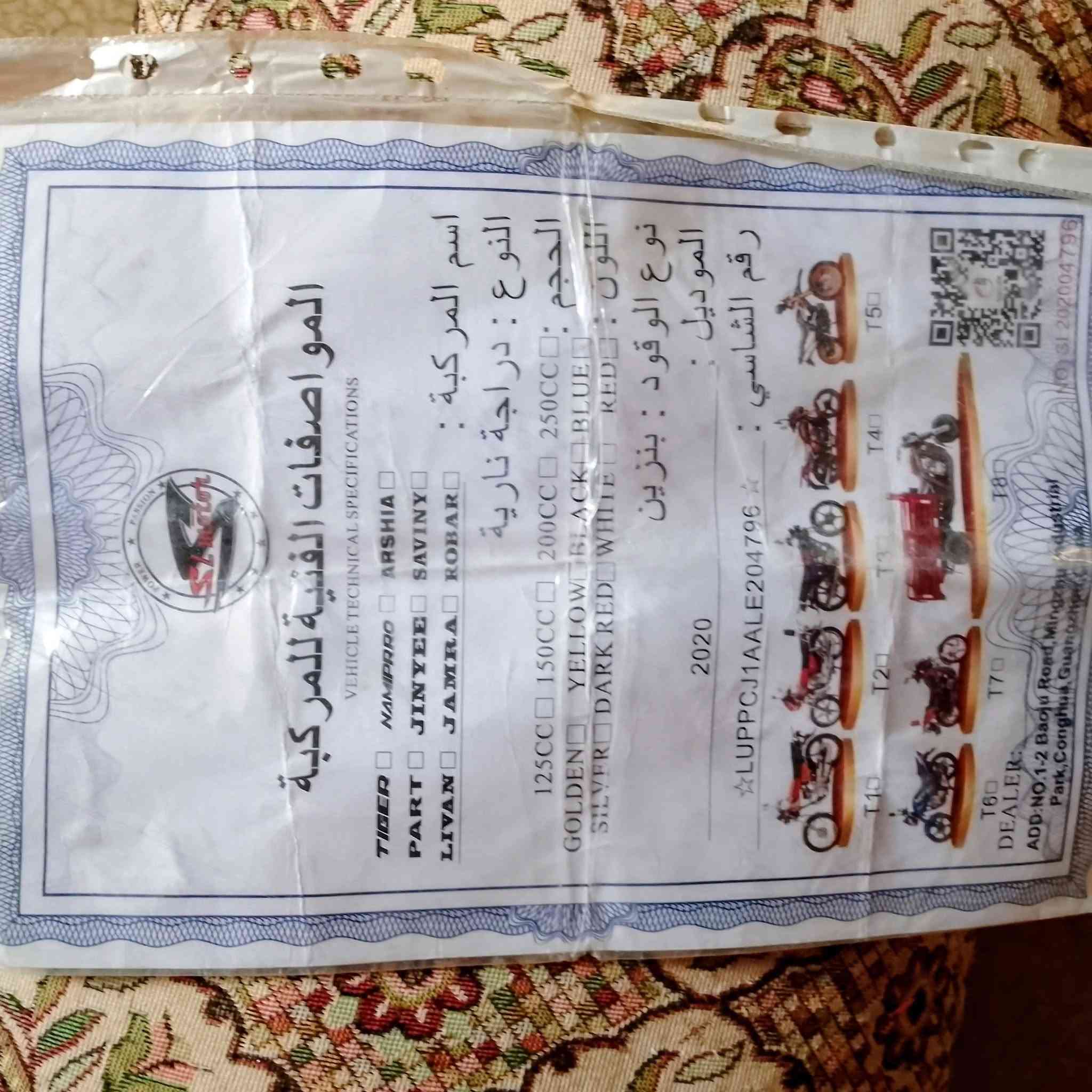 سلام عليكم ماطور للبيع تايگر السعر 300بي مجال موديل 20 بي اوراق اوصولي محرك ما مفتوح   لا صرف ولا نفخ تواير جدد الستفسار عله الرقم ***********
