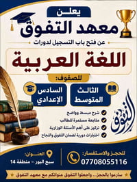 اللغة العربية • الثالث المتوسط • السادس الإعدادي