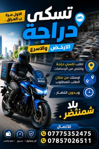 اخلص من الزدحامات احسلك واركب تكسي دراجة