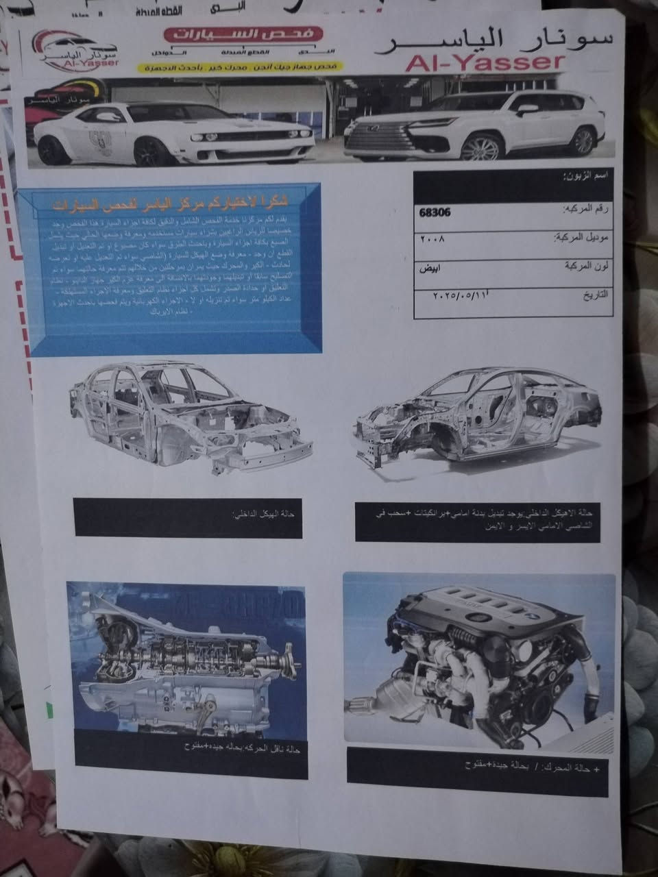 لانتره • ٢٠٠٨ • وارد امريكي