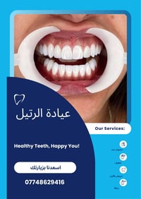 عيادة الرتيل • طب وتجميل الاسنان • عروض