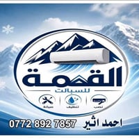 نصب • تنظيف • صيانة السبالت