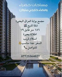 بوابة العراق البحيرة • ١٨٦م • للبيع