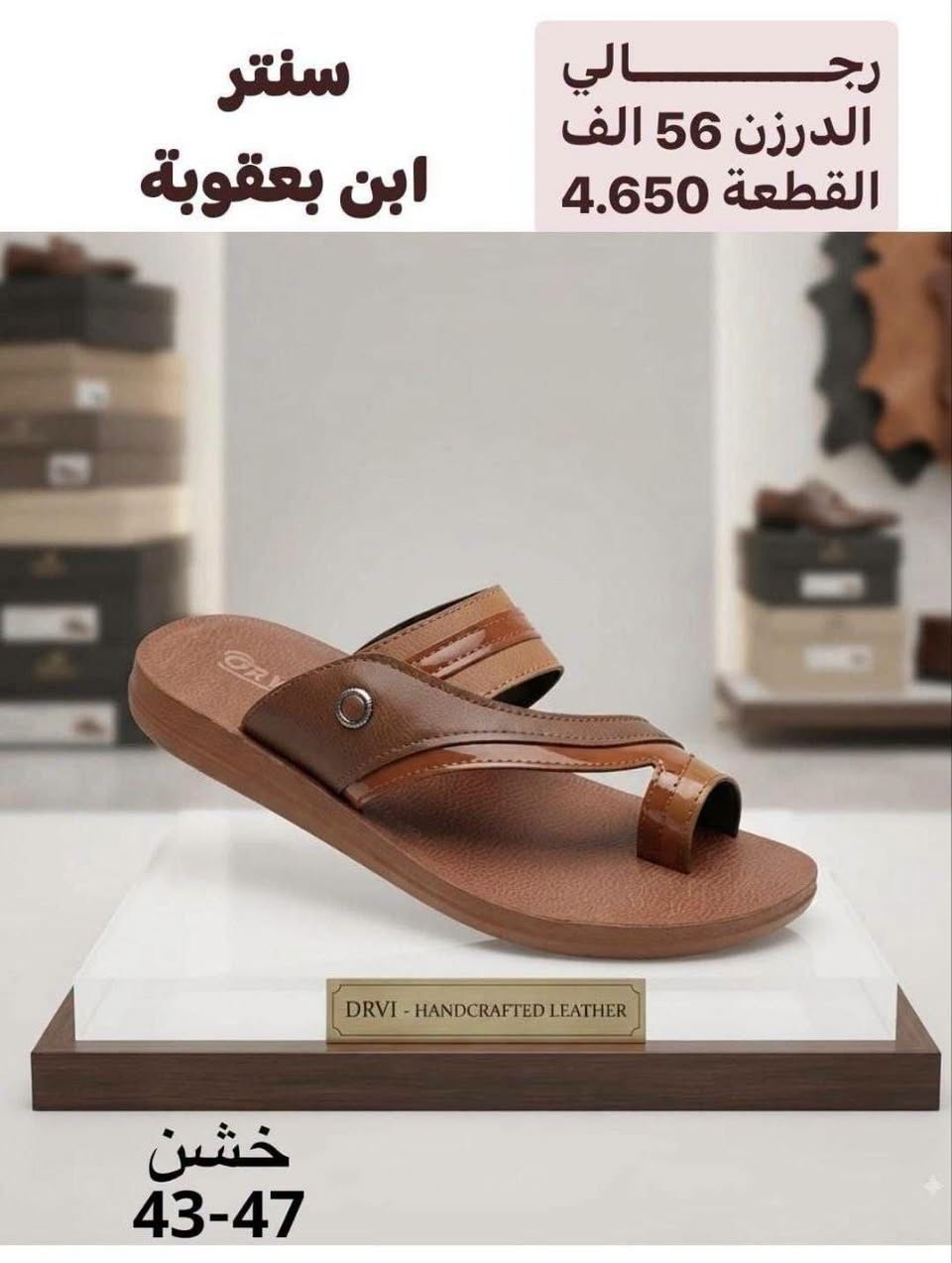جملـــــــــــــــــة فقـــط ❗
شحاطه رجالي اصبع كــوالتي عــالـي  ✅
الأسعــــــــــار والتــفاصــيل داخــل الـــصــور  ✔️
مـــتوفر لــدينا توصيل📌
للحجز والاستفسار مراسلة الصفحه 
او الواتساب: ‏ 
https://wa.me/9647885691835

كـــــروب واتســــاب ⬇️
https://chat.whatsapp.com/IXQ0Lst40wt7LR9w7fBMny

قــــنـــــاة الـــتــلـيكـــرام:
https://t.me/Krastal1992

نص مكتوب في الصور:
- سنتر ومجمع
- ابن بعقوبة
- الدرزن 50 الف
- القطعة 4.150
- 42-45
- 41-45
- سنتر ابن بعقوبة رجالي الدرزن 56 الف القطعة 4.650 خشن 43-47
- سنتر ومجمع ابن بعقوبة الدرزن 50 الف القطعة 4.150 41-45