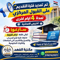 القبول المركزي • ٧/١٠/٢٠٢٦ • ابو دشير