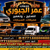 ورشة عمر الجبوري • تصليح الكيات • موصل القياره