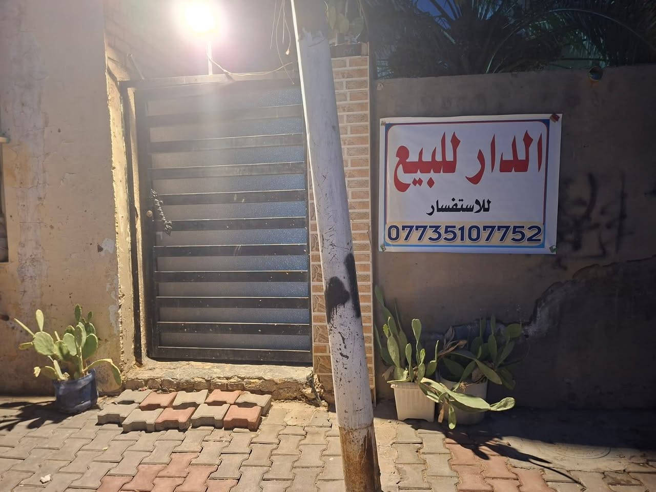 بسم الله الرحمن الرحيم
دار للبيع مساحته ١٠٠ م٢ مكون من طابقين الاول يحتوي على استقبال وغرفة ومطبخ  وحمام وصحيات اما الطابق الثاني يحتوي ع غرة نوم عدد ٢وبيتونه الموقع في الحي العصري قرب جامع اصحاب الكساء للاستفسار ***********
