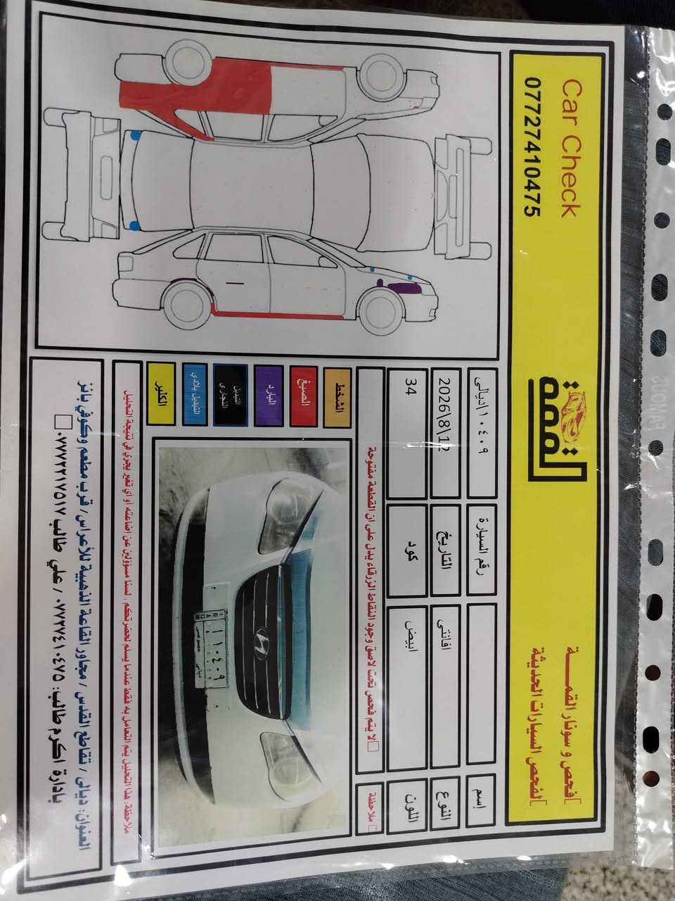 افانتي ٢٠٠٧ ديالى مكينه وكير مع التفرعات جديد كصه تبريد منضومه جديده تبريد ثلج وتدفئه تخم تايرات هيلو جديد مع تصفير فلنجات وتخم دسكات صدر امامي خلفي جديد السعر ٩٣ وبيه مجال للتفاوض خابر وتدلل ***********مكاني بعقوبه تقاطع القدس غير متواجد على الفيس
