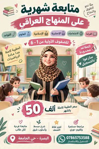🤗🤗🤗📚🌹  نص مكتوب في الصور: - معًا نحو التفوق والنجاح متابعة شهرية على ا...